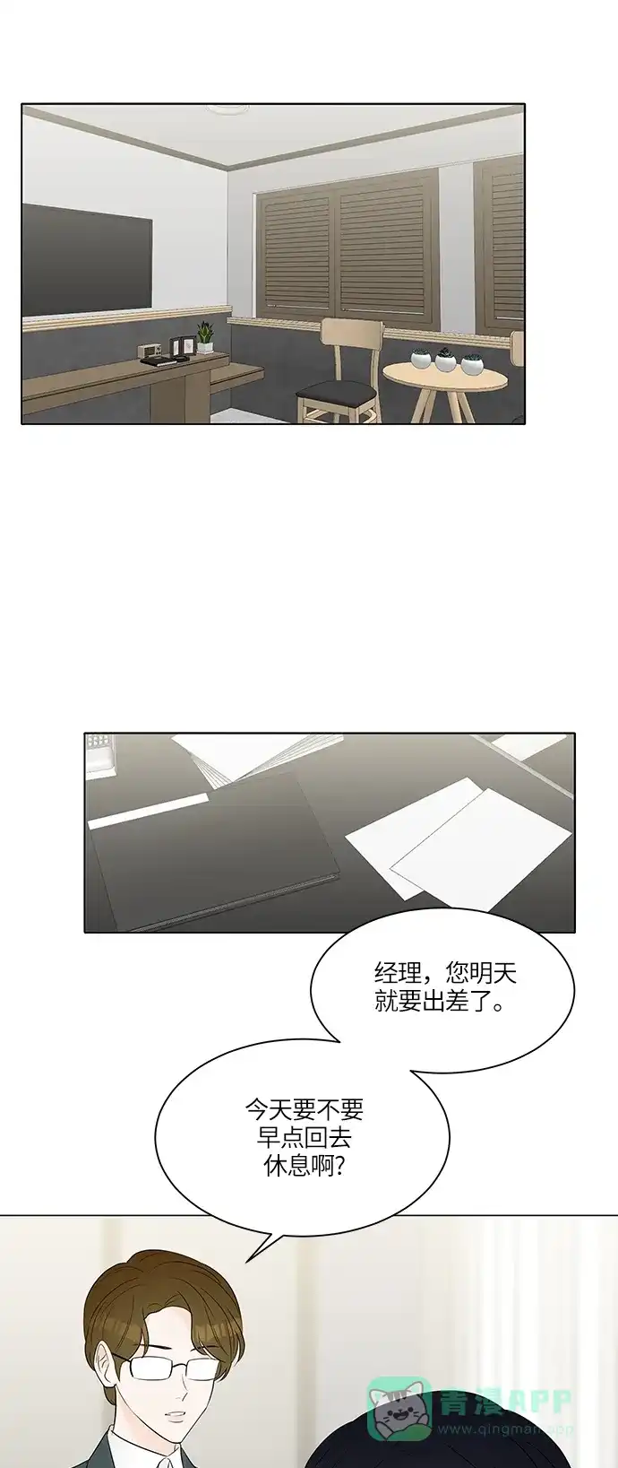 《轻轻触碰你》第7话 第34页