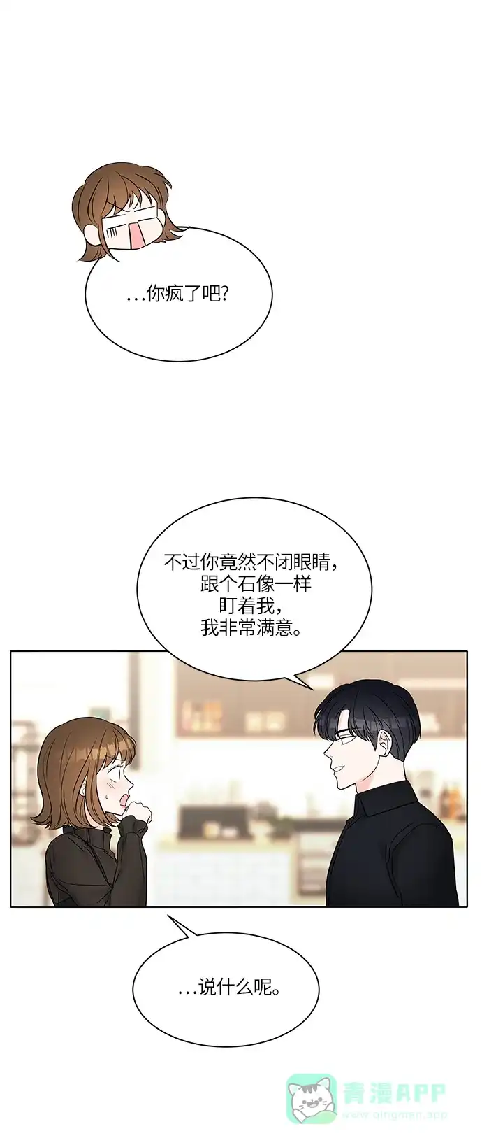 《轻轻触碰你》第7话 第7页