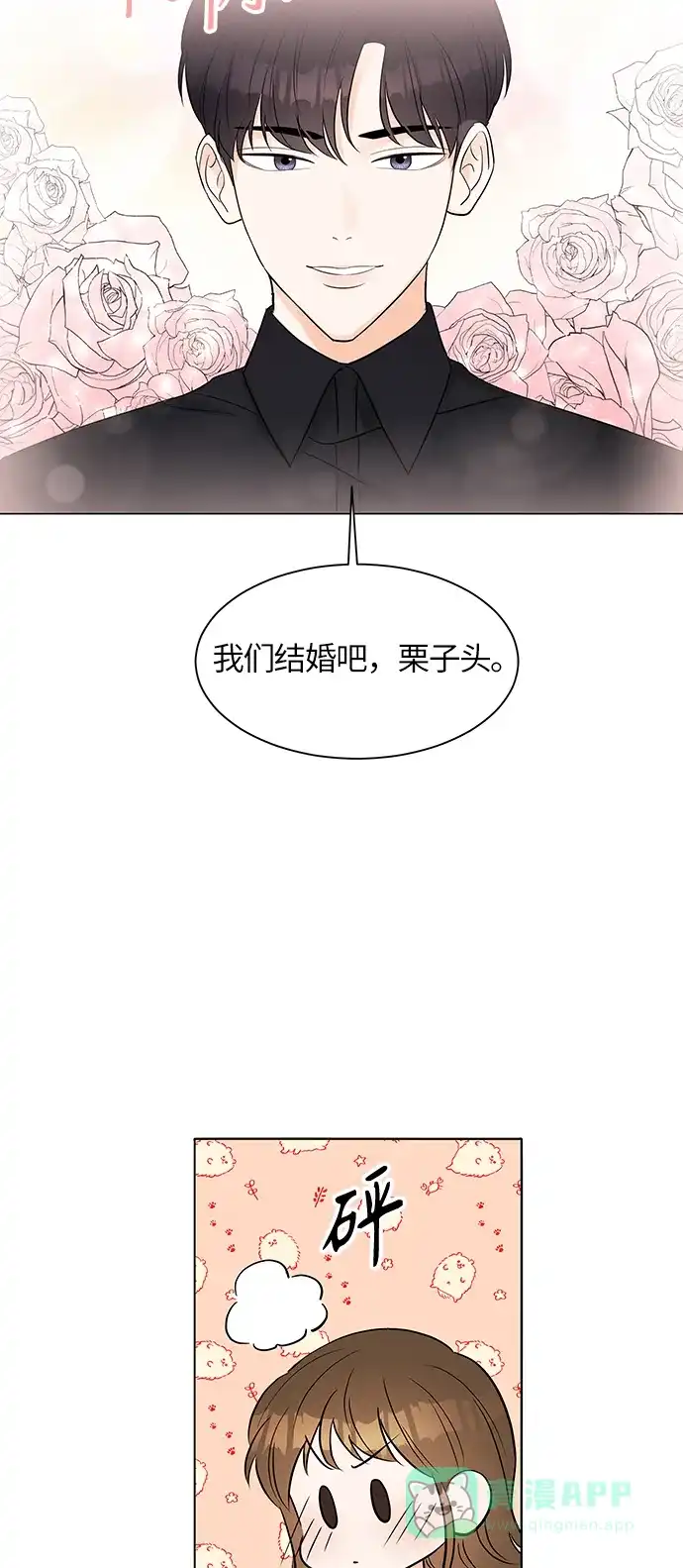 《轻轻触碰你》第7话 第17页