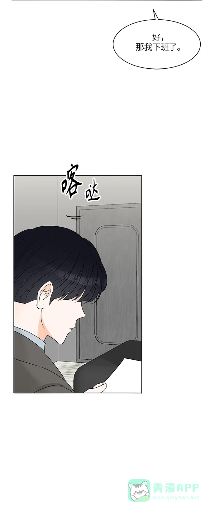 《轻轻触碰你》第7话 第36页