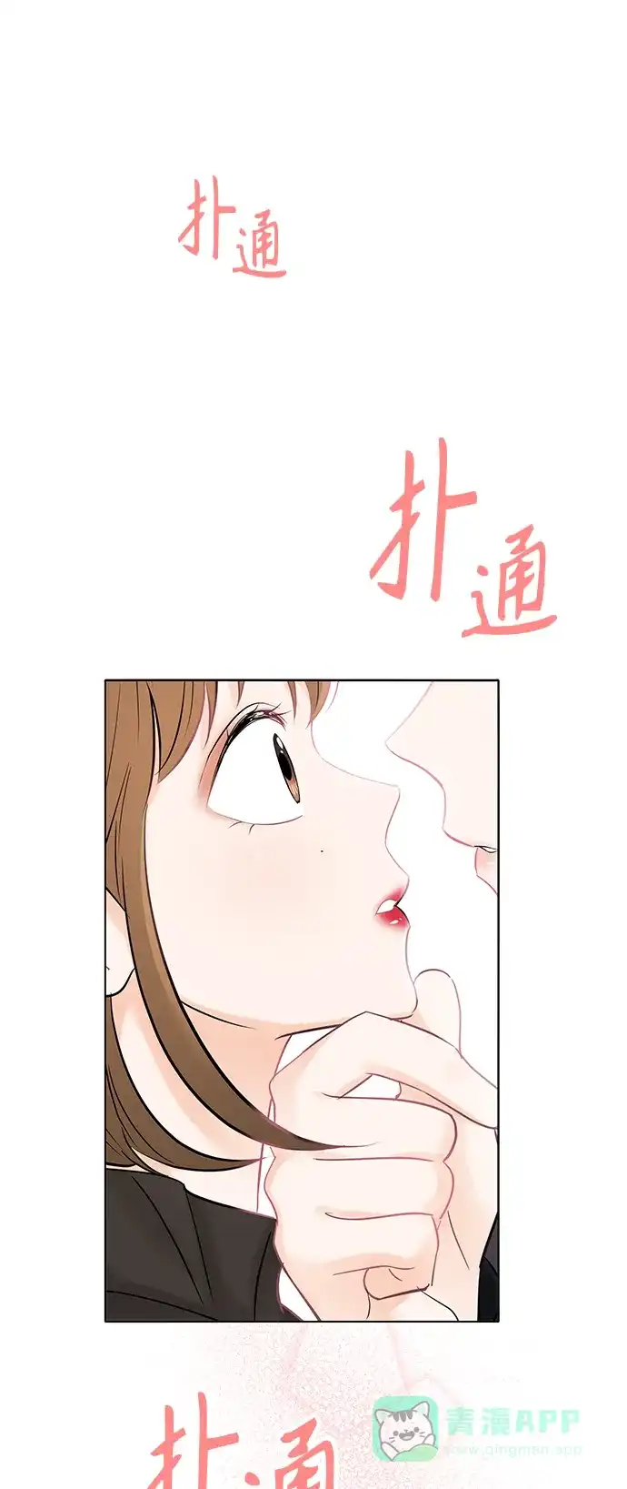 《轻轻触碰你》第7话 第1页