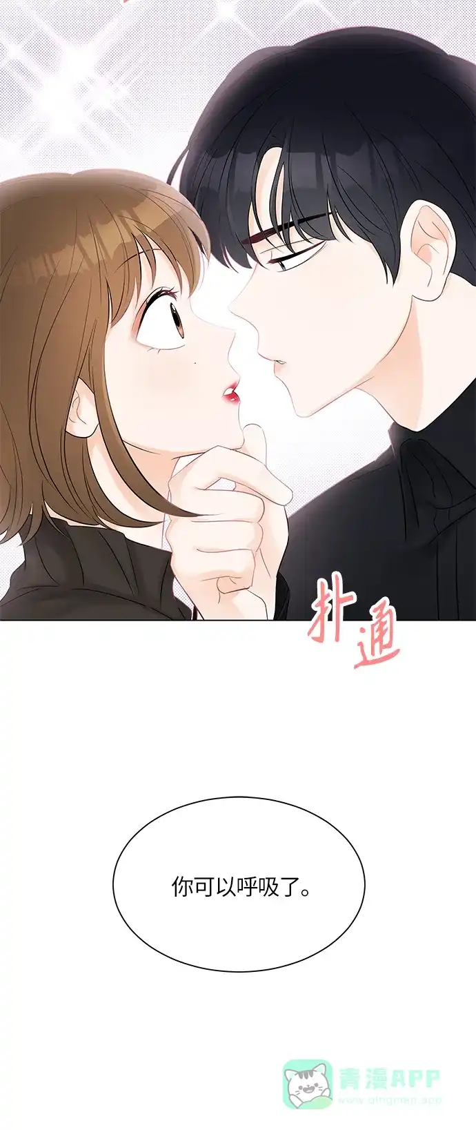 《轻轻触碰你》第7话 第4页