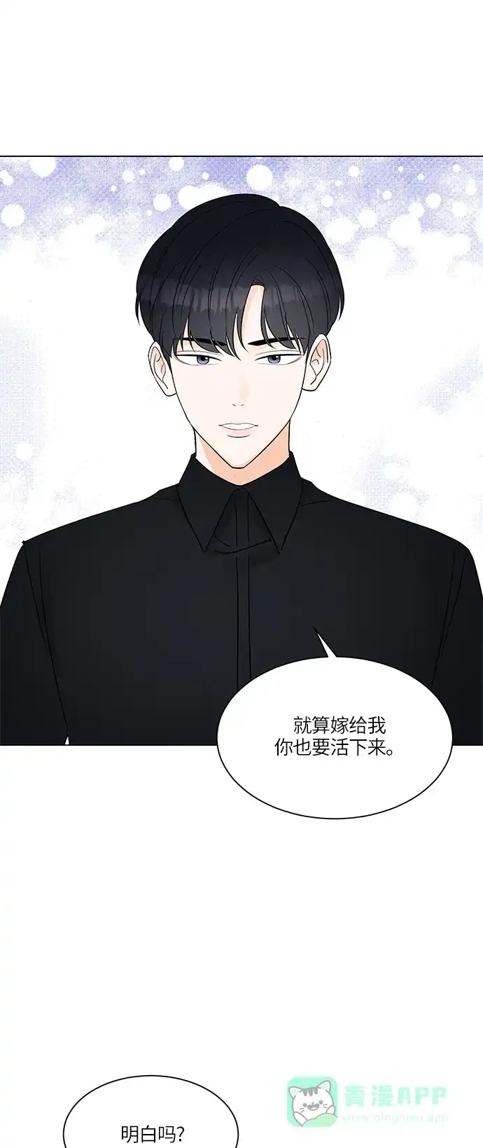 《轻轻触碰你》第7话 第8页