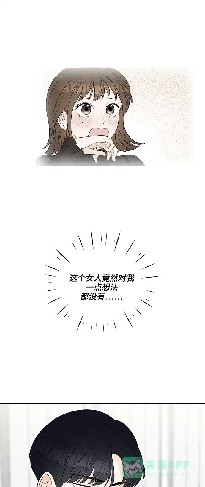 《轻轻触碰你》第7话 第50页
