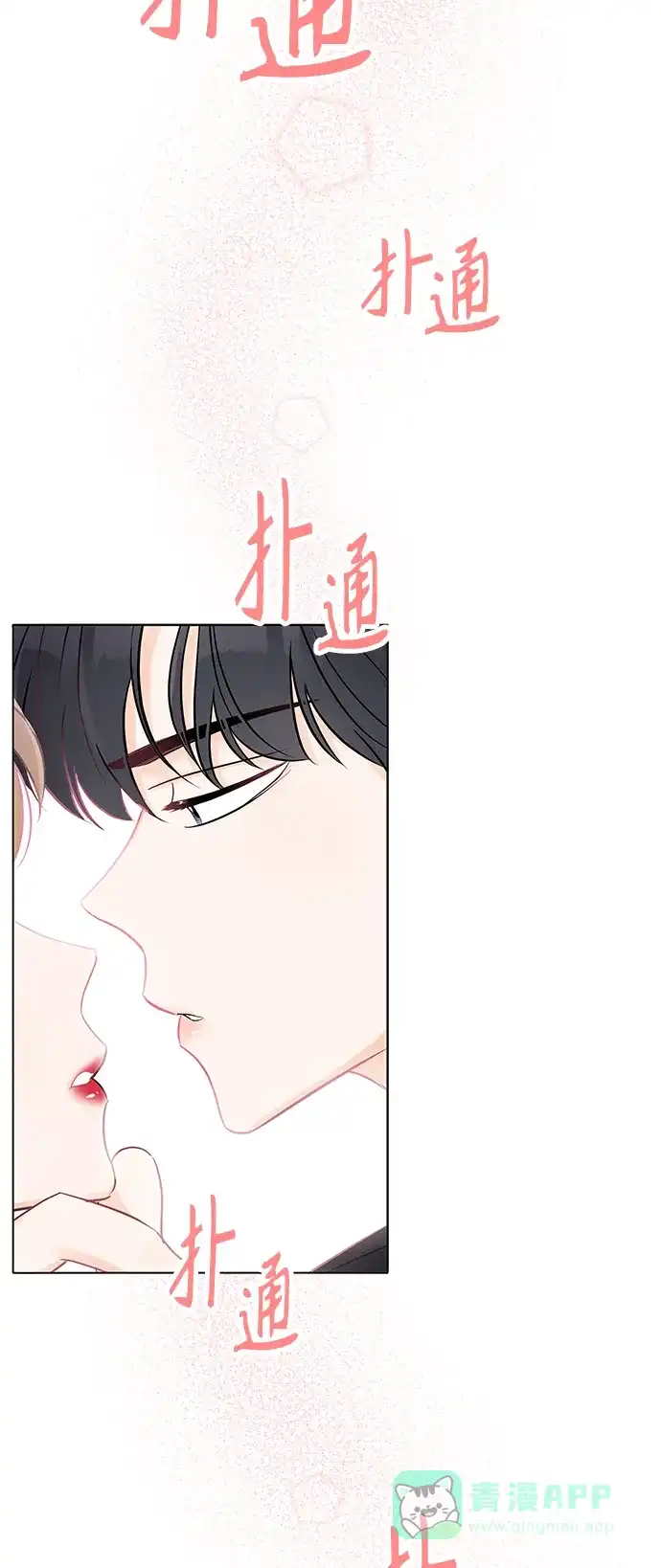 《轻轻触碰你》第7话 第2页