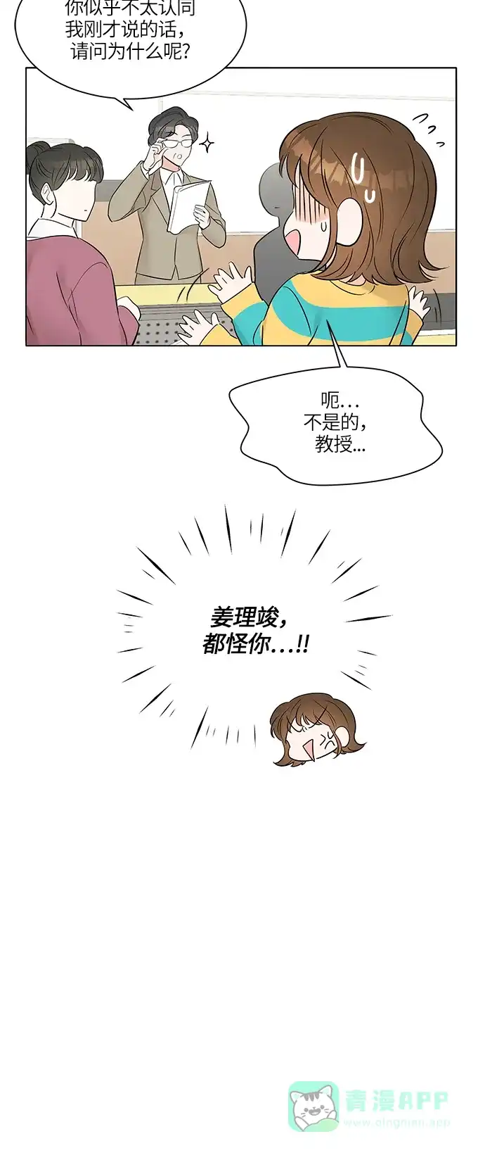 《轻轻触碰你》第7话 第20页