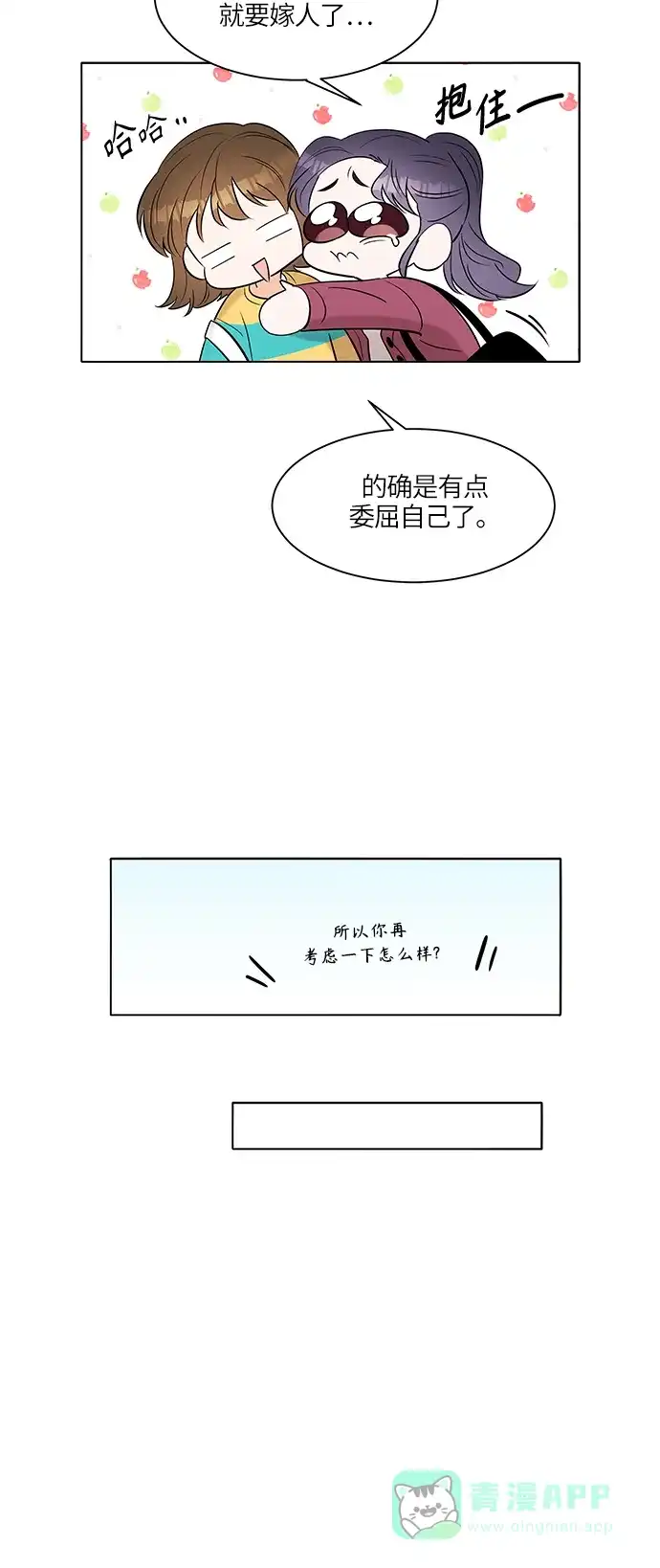《轻轻触碰你》第7话 第32页