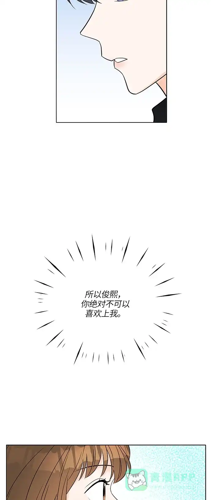 《轻轻触碰你》第7话 第10页