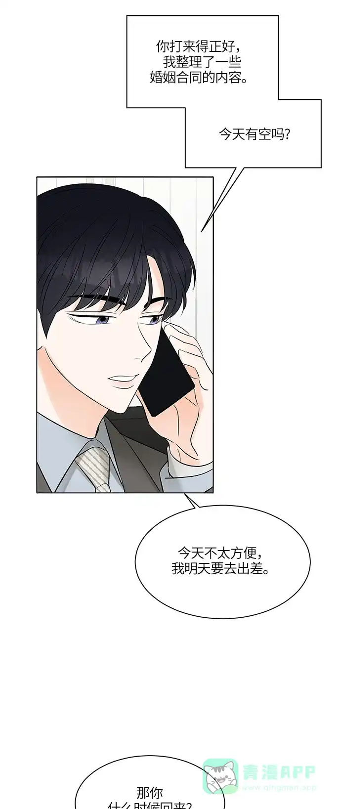 《轻轻触碰你》第7话 第43页