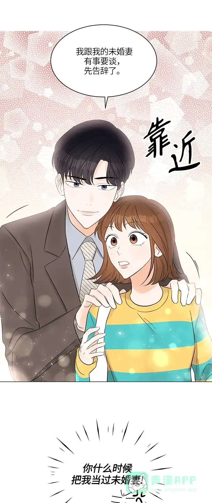 《轻轻触碰你》第7话 第67页