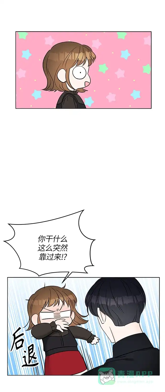 《轻轻触碰你》第7话 第5页