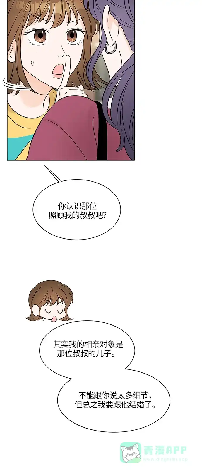 《轻轻触碰你》第7话 第27页