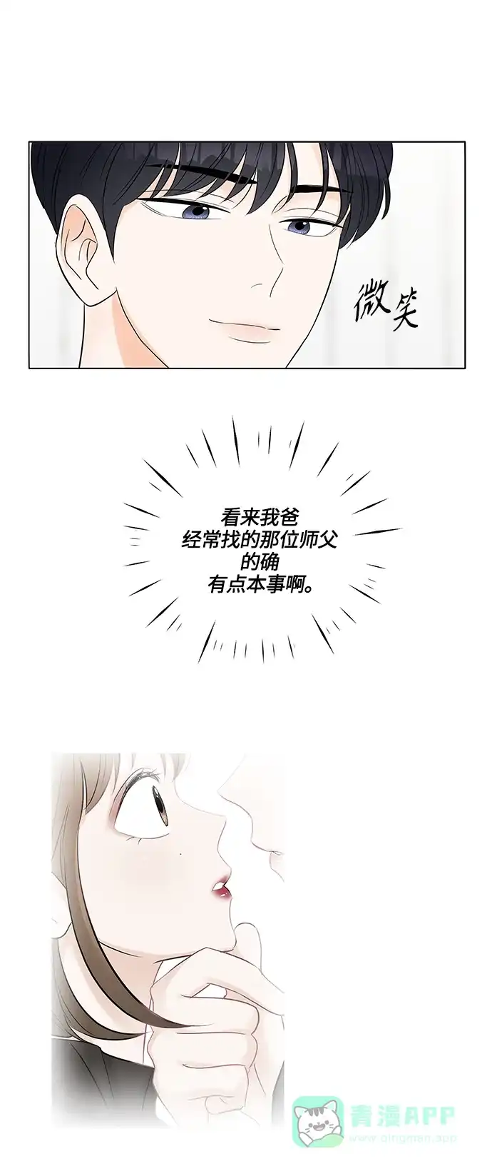 《轻轻触碰你》第7话 第49页