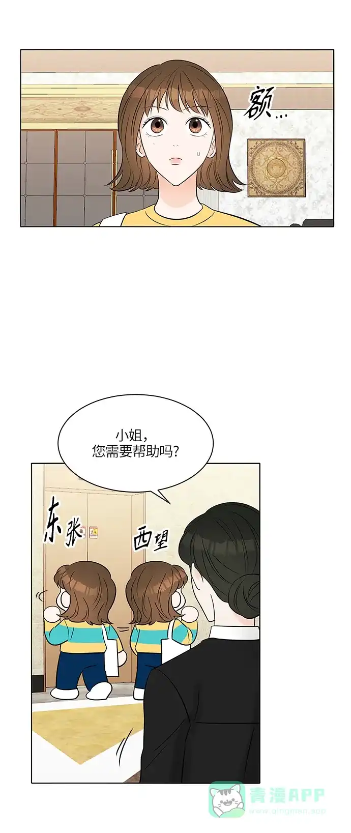 《轻轻触碰你》第7话 第54页