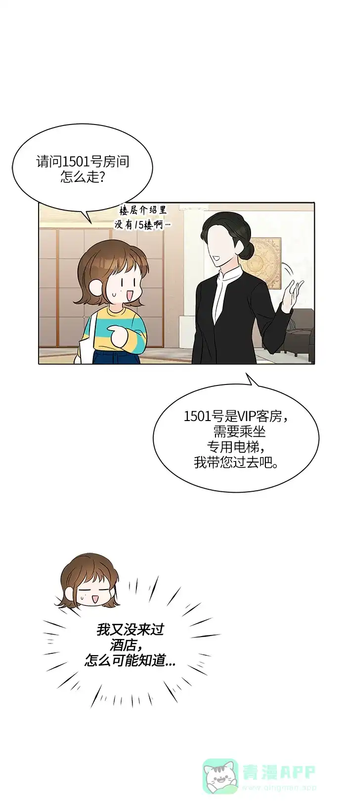 《轻轻触碰你》第7话 第55页