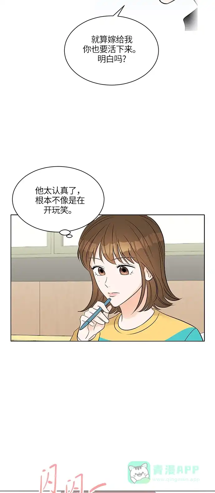 《轻轻触碰你》第7话 第16页