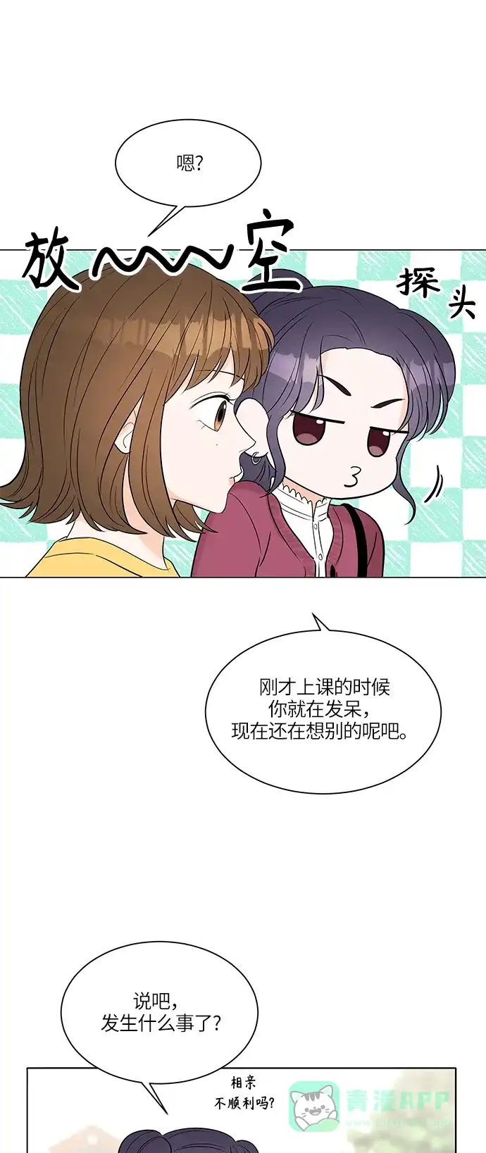 《轻轻触碰你》第7话 第22页