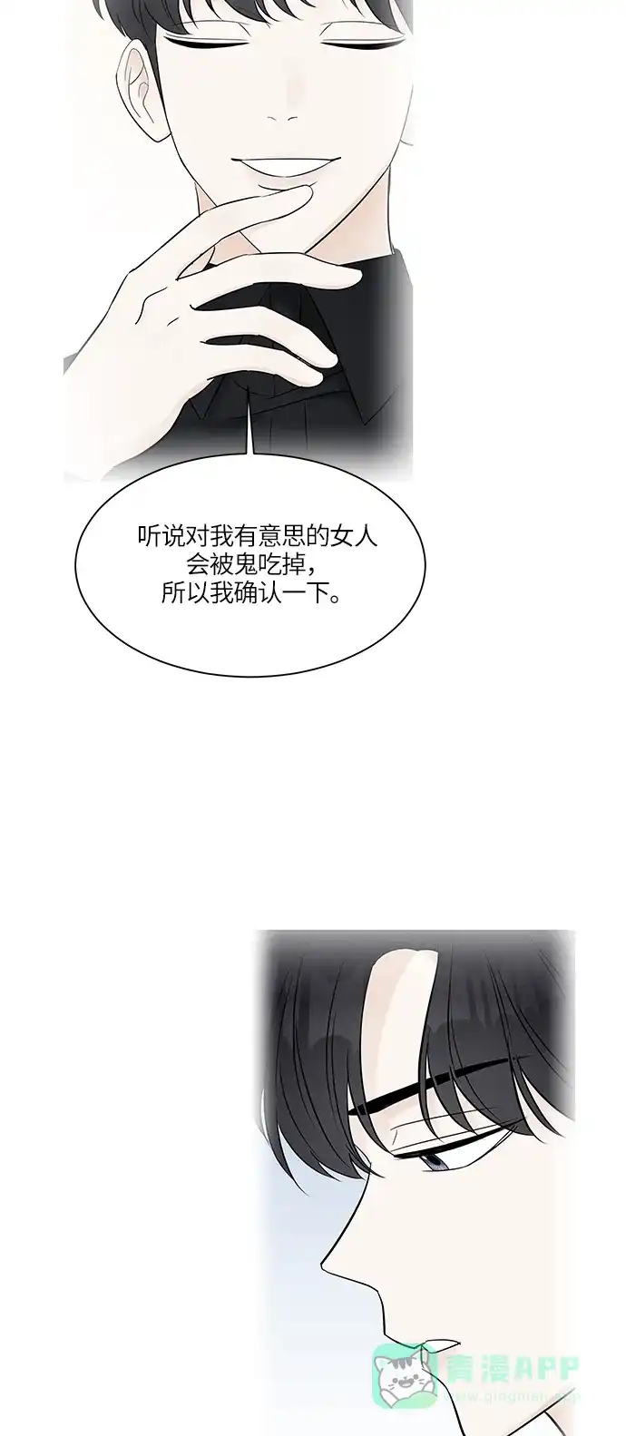 《轻轻触碰你》第7话 第15页