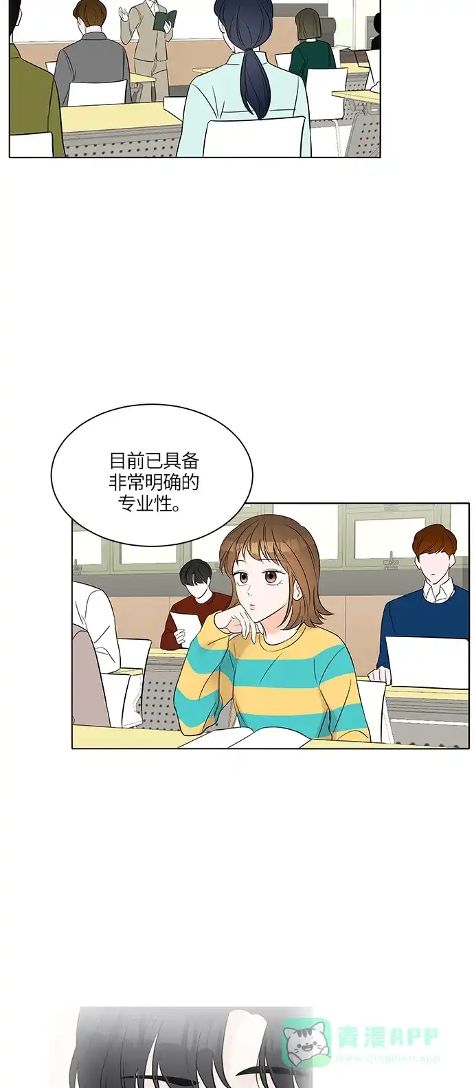 《轻轻触碰你》第7话 第14页