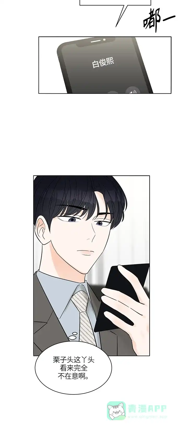 《轻轻触碰你》第7话 第48页