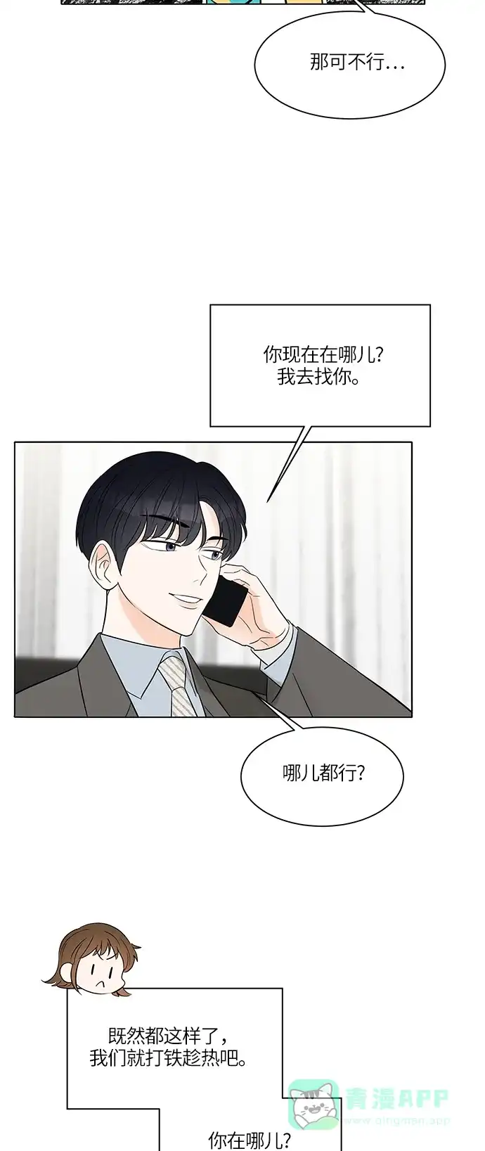 《轻轻触碰你》第7话 第45页