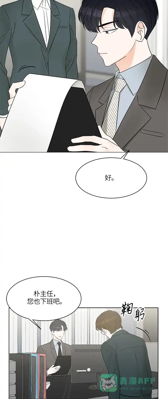 《轻轻触碰你》第7话 第35页