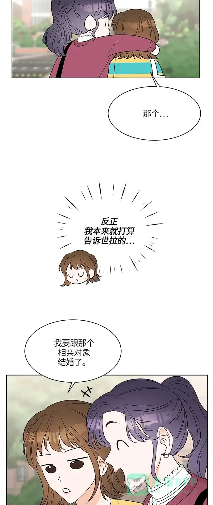 《轻轻触碰你》第7话 第23页