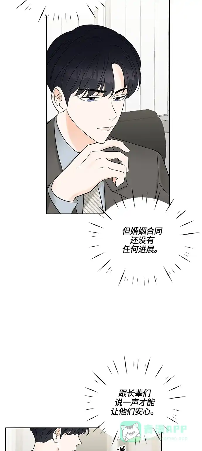 《轻轻触碰你》第7话 第40页