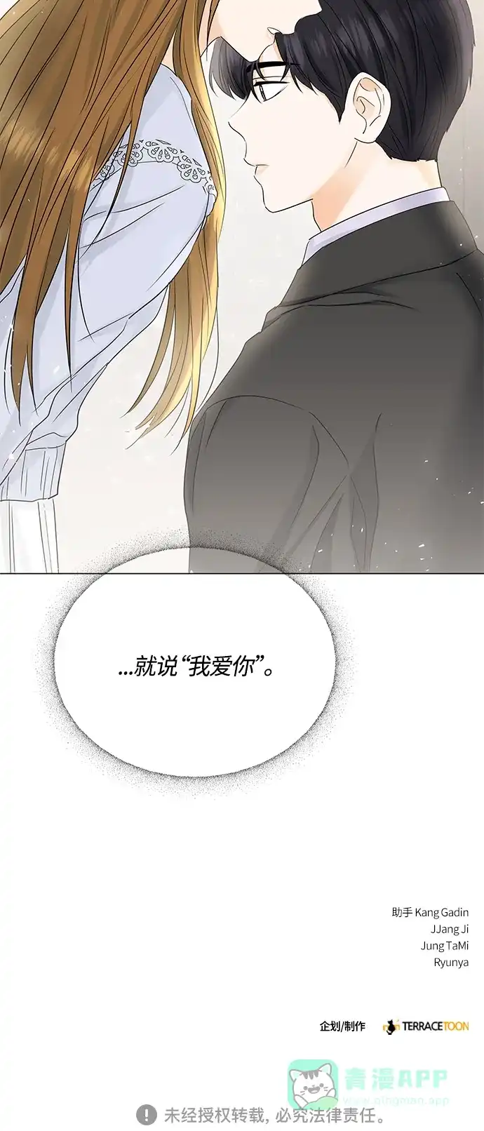 《轻轻触碰你》第70话 第54页