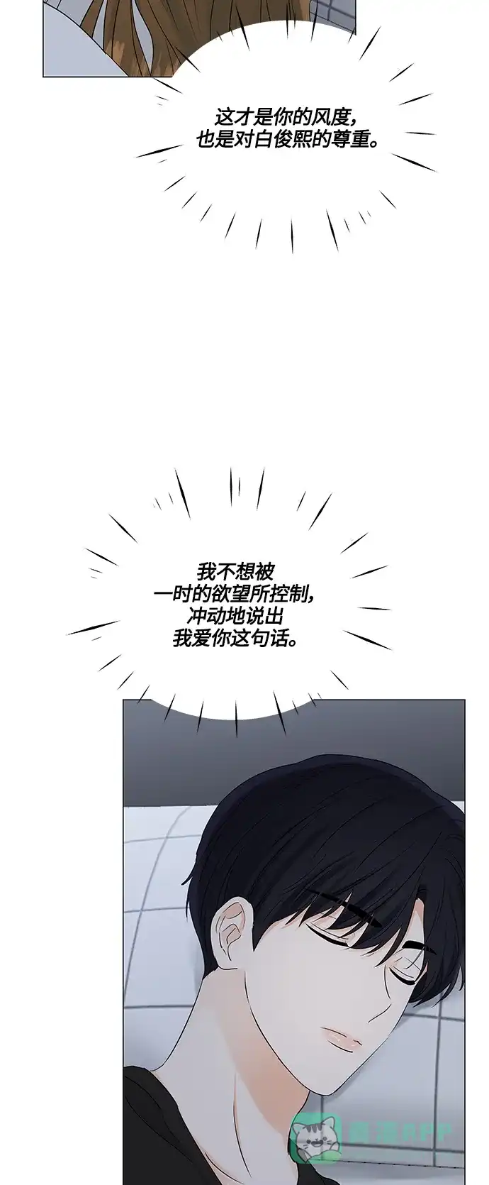 《轻轻触碰你》第70话 第35页