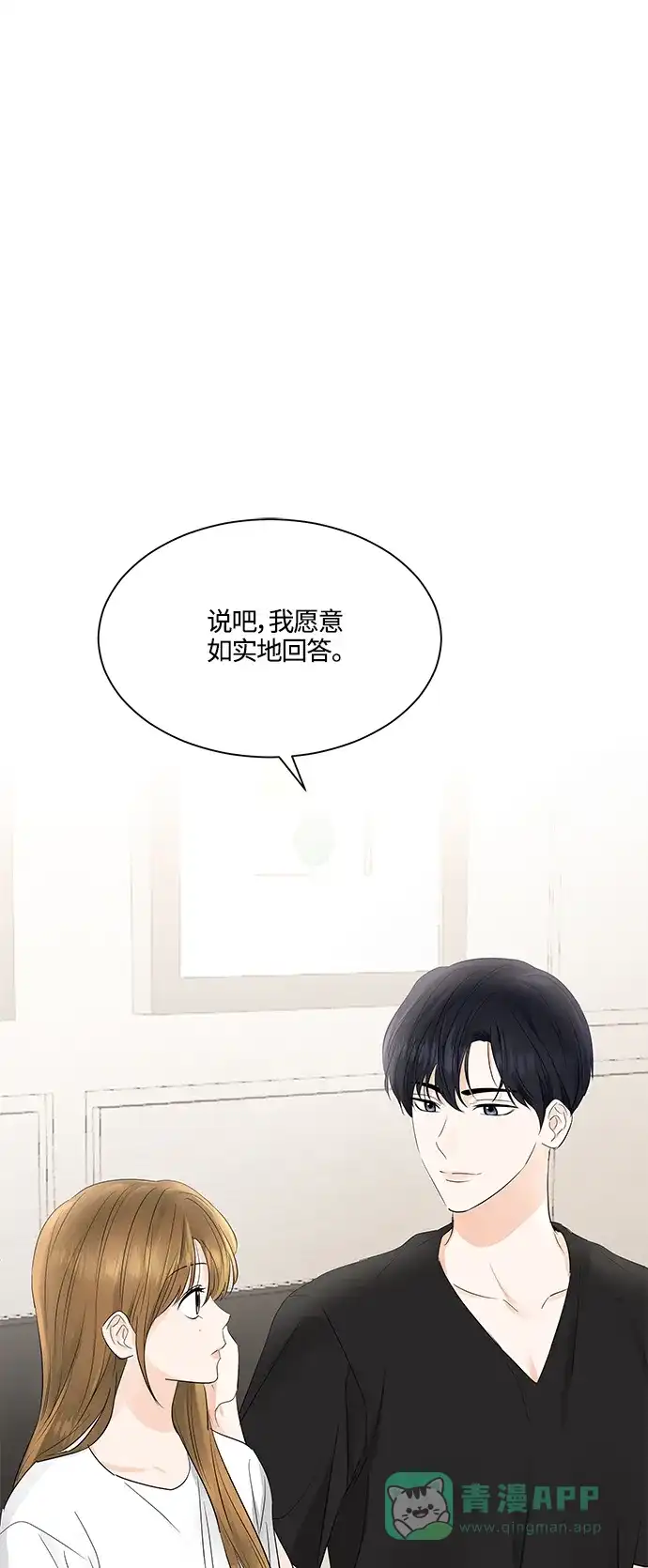 《轻轻触碰你》第70话 第1页