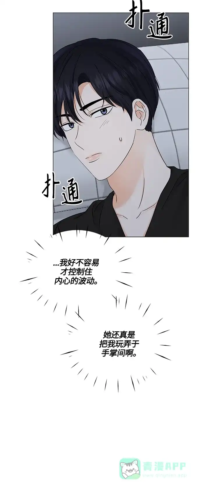 《轻轻触碰你》第70话 第40页