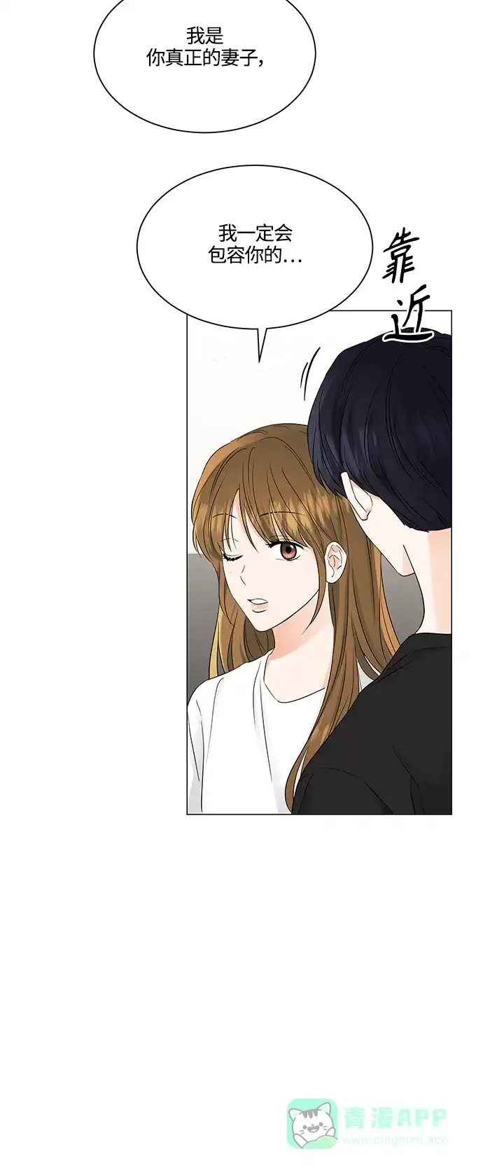 《轻轻触碰你》第70话 第16页