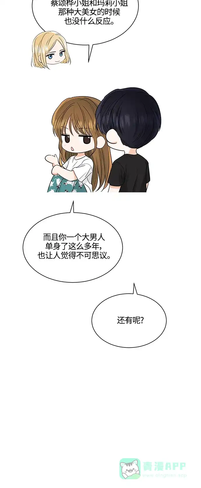 《轻轻触碰你》第70话 第12页