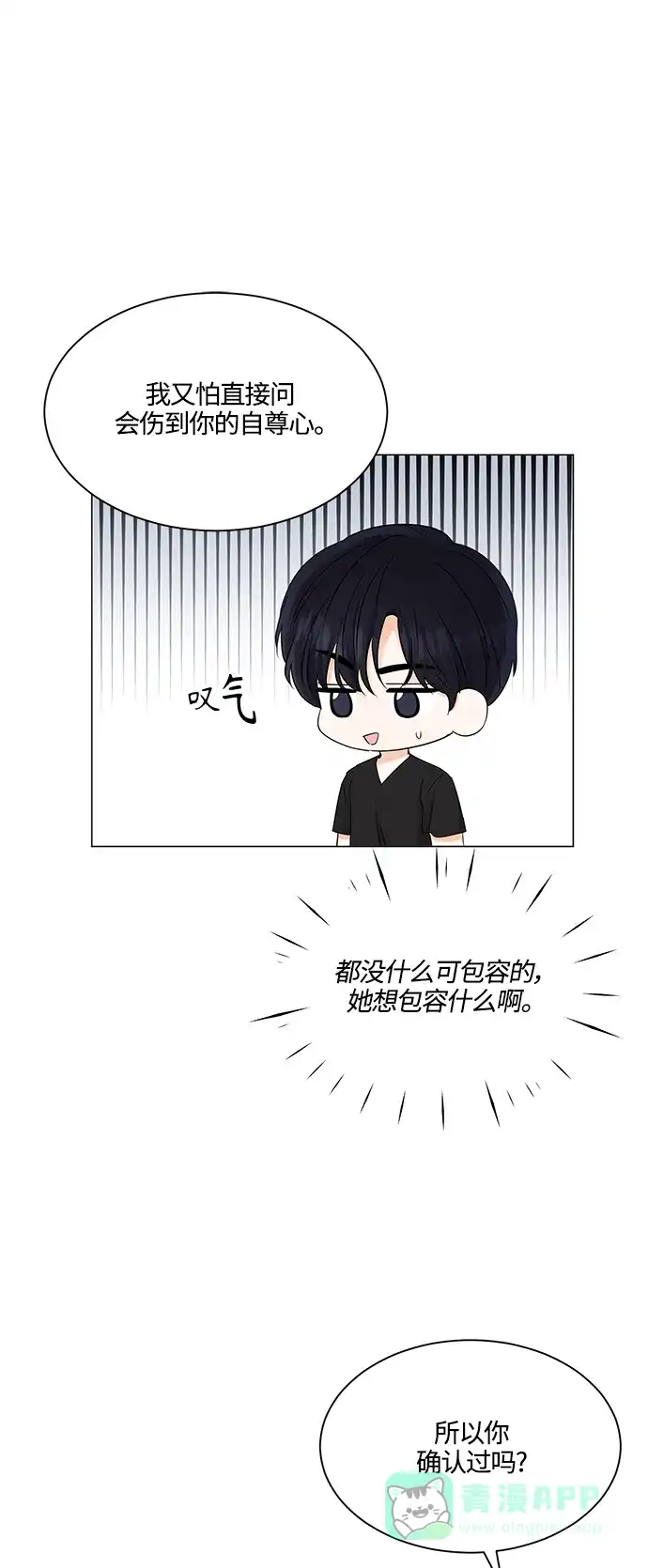 《轻轻触碰你》第70话 第9页