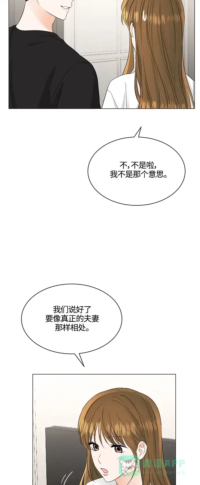 《轻轻触碰你》第70话 第6页