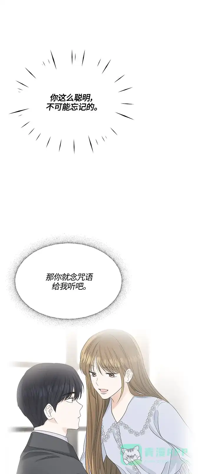 《轻轻触碰你》第70话 第52页