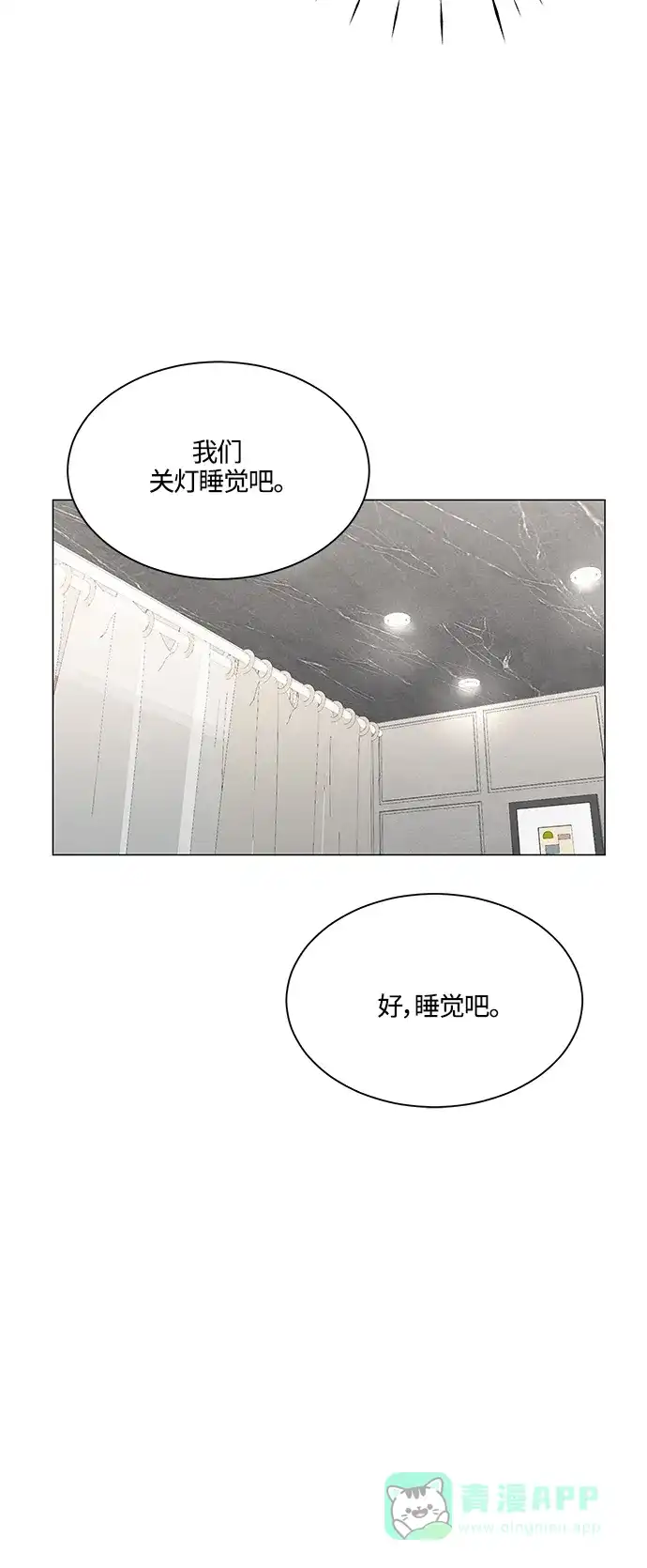 《轻轻触碰你》第70话 第32页