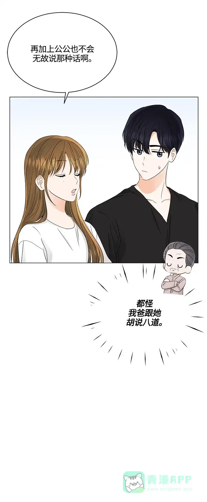 《轻轻触碰你》第70话 第13页