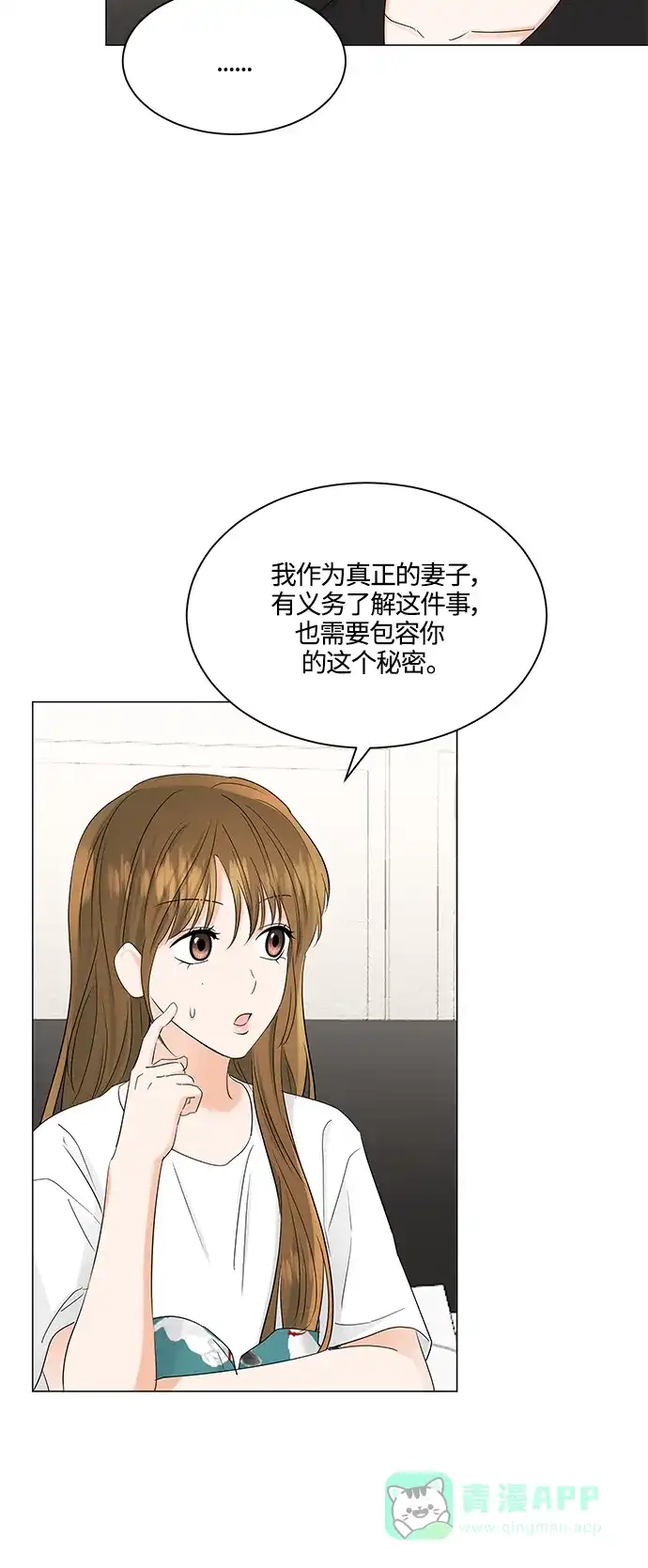 《轻轻触碰你》第70话 第8页