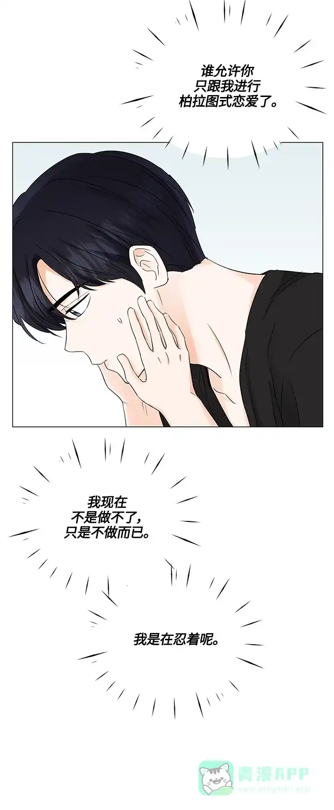 《轻轻触碰你》第70话 第30页