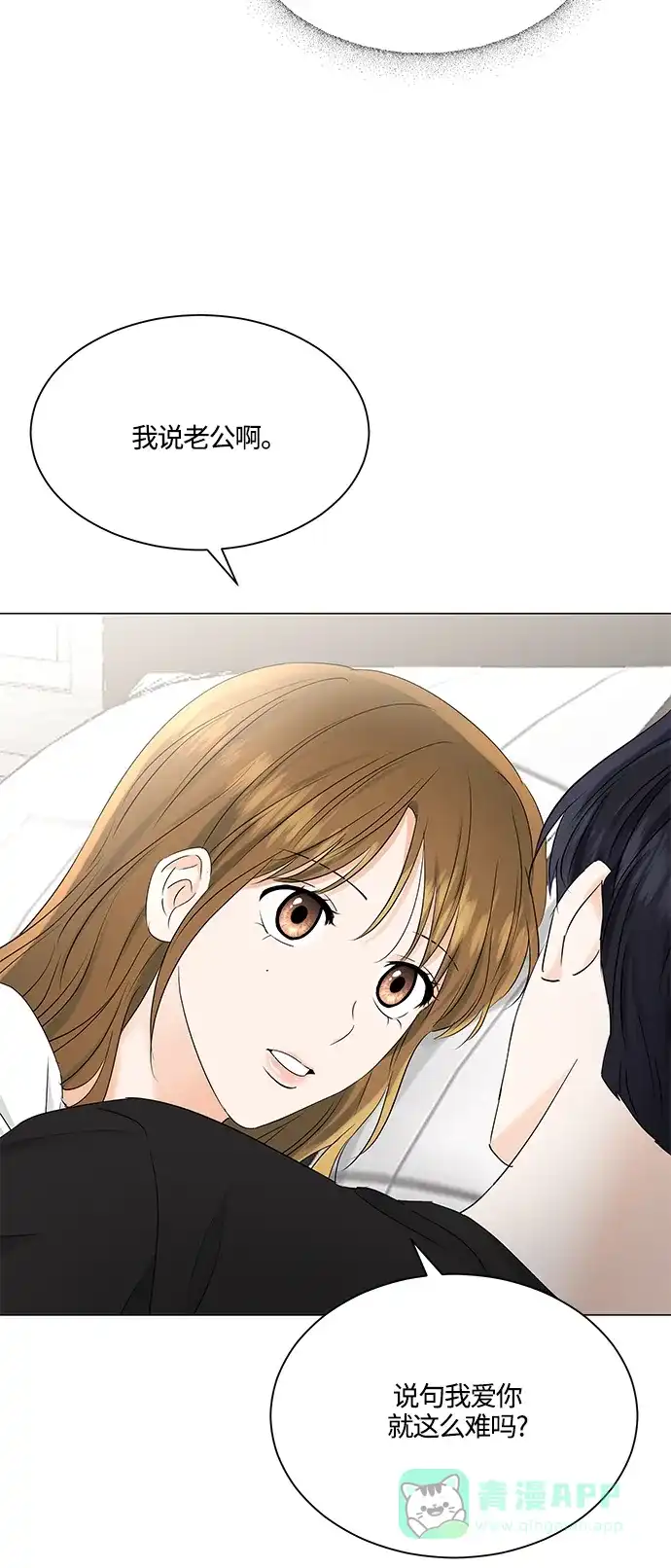 《轻轻触碰你》第70话 第51页