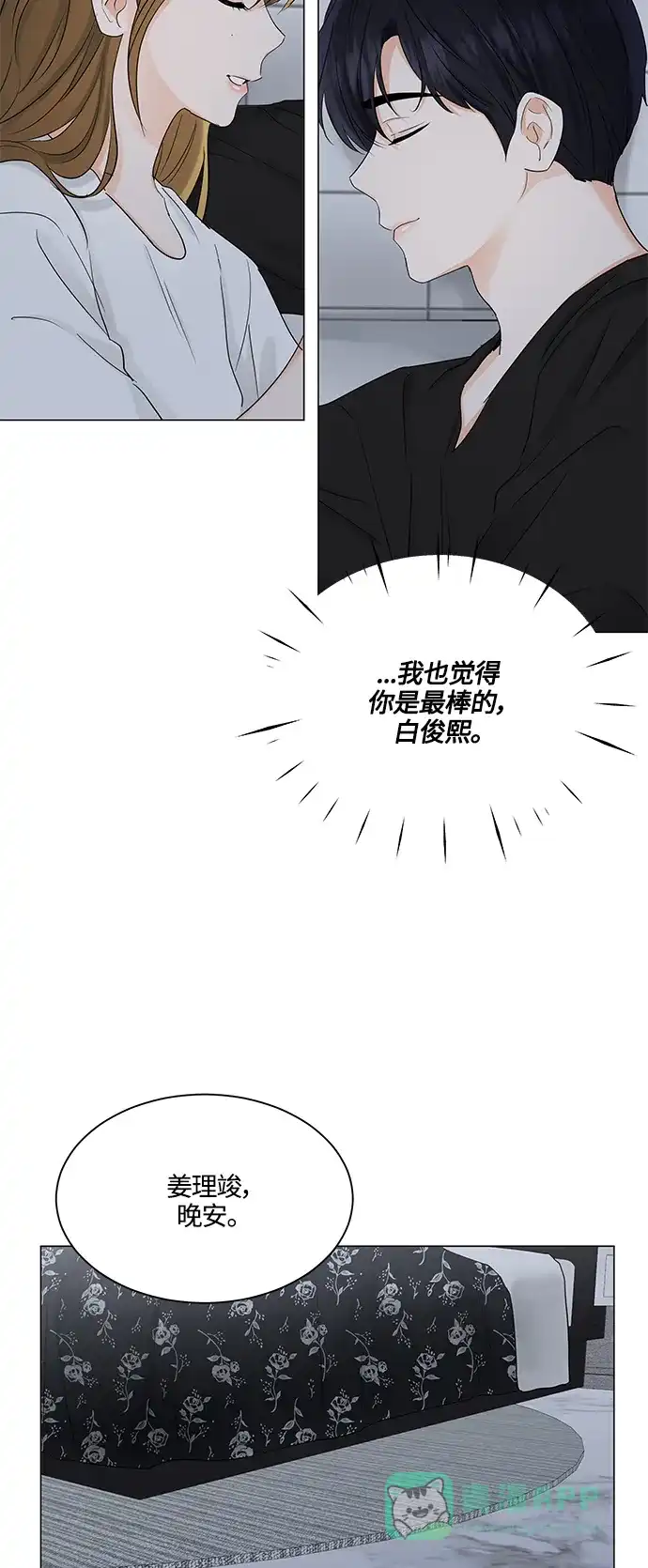《轻轻触碰你》第70话 第43页