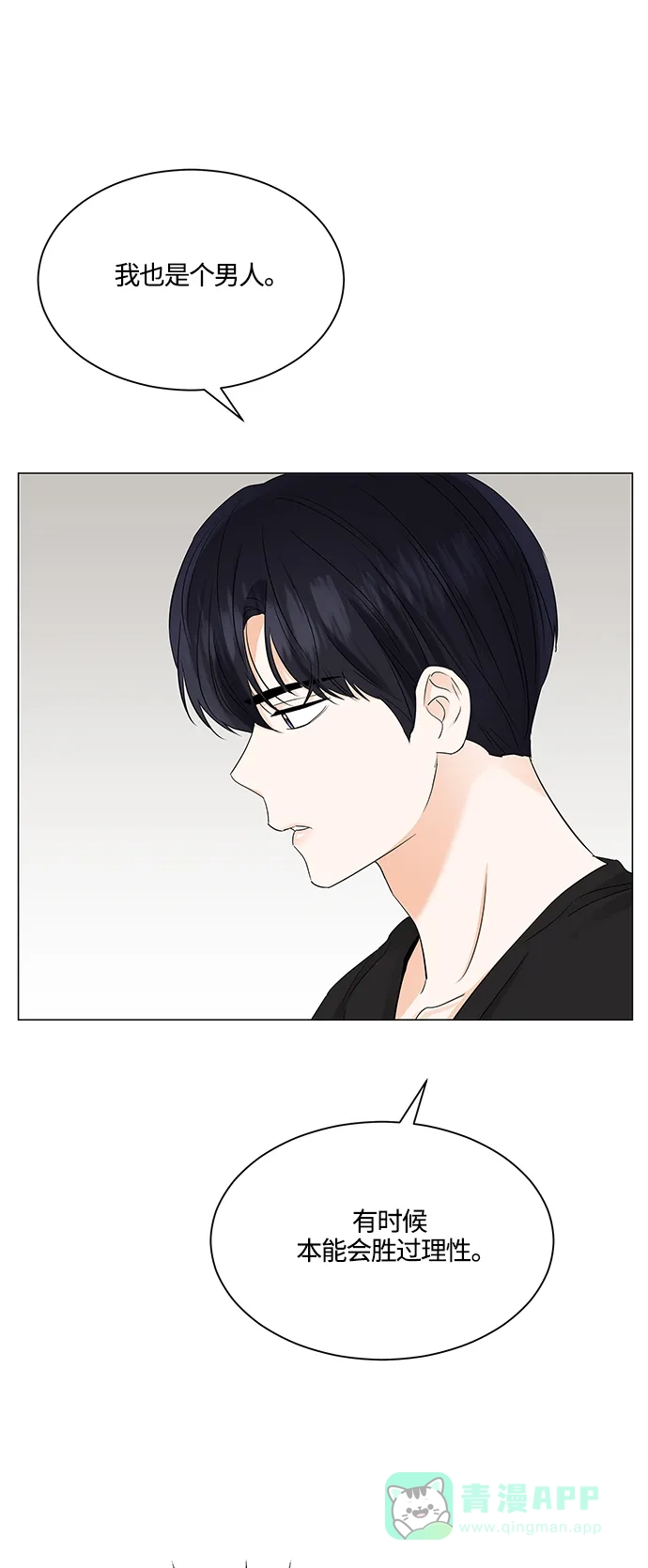 《轻轻触碰你》第70话 第25页