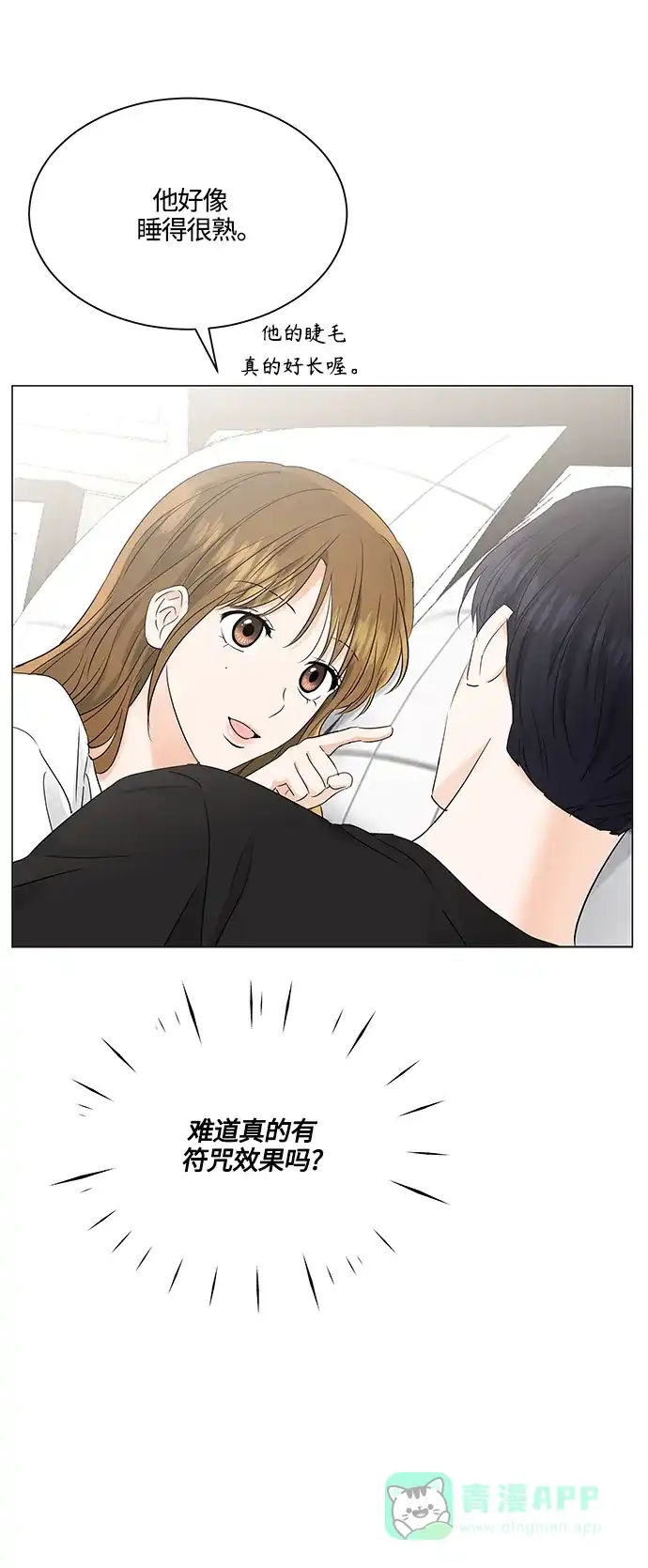 《轻轻触碰你》第70话 第48页