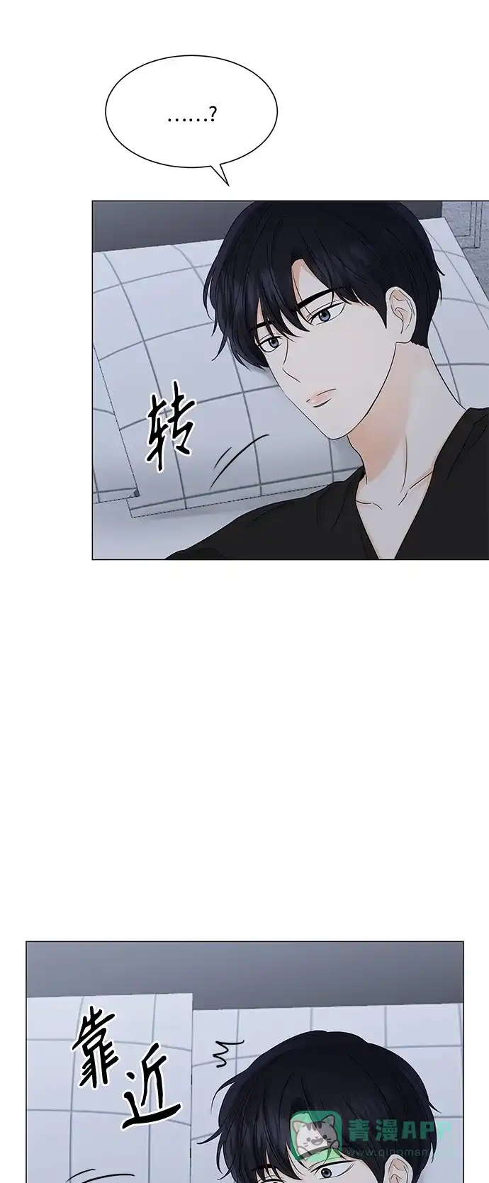 《轻轻触碰你》第70话 第37页