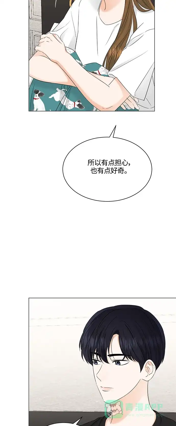 《轻轻触碰你》第70话 第7页
