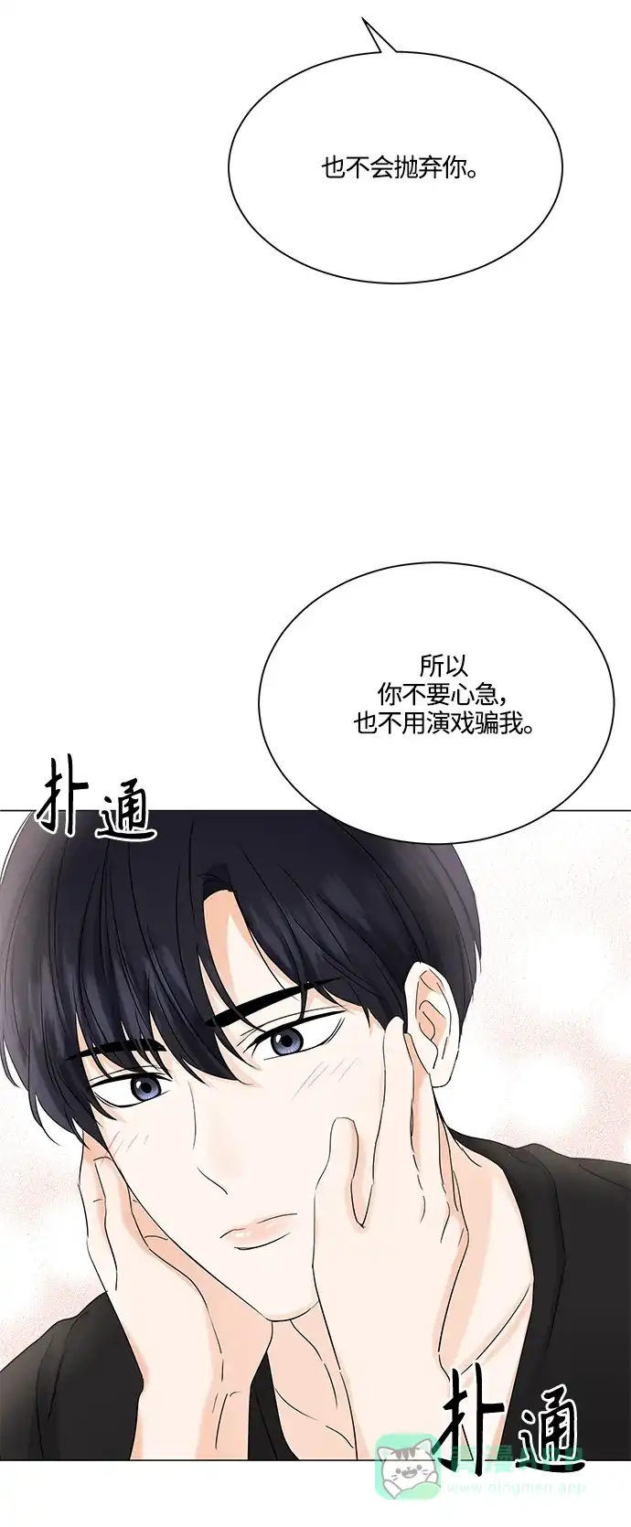 《轻轻触碰你》第70话 第28页