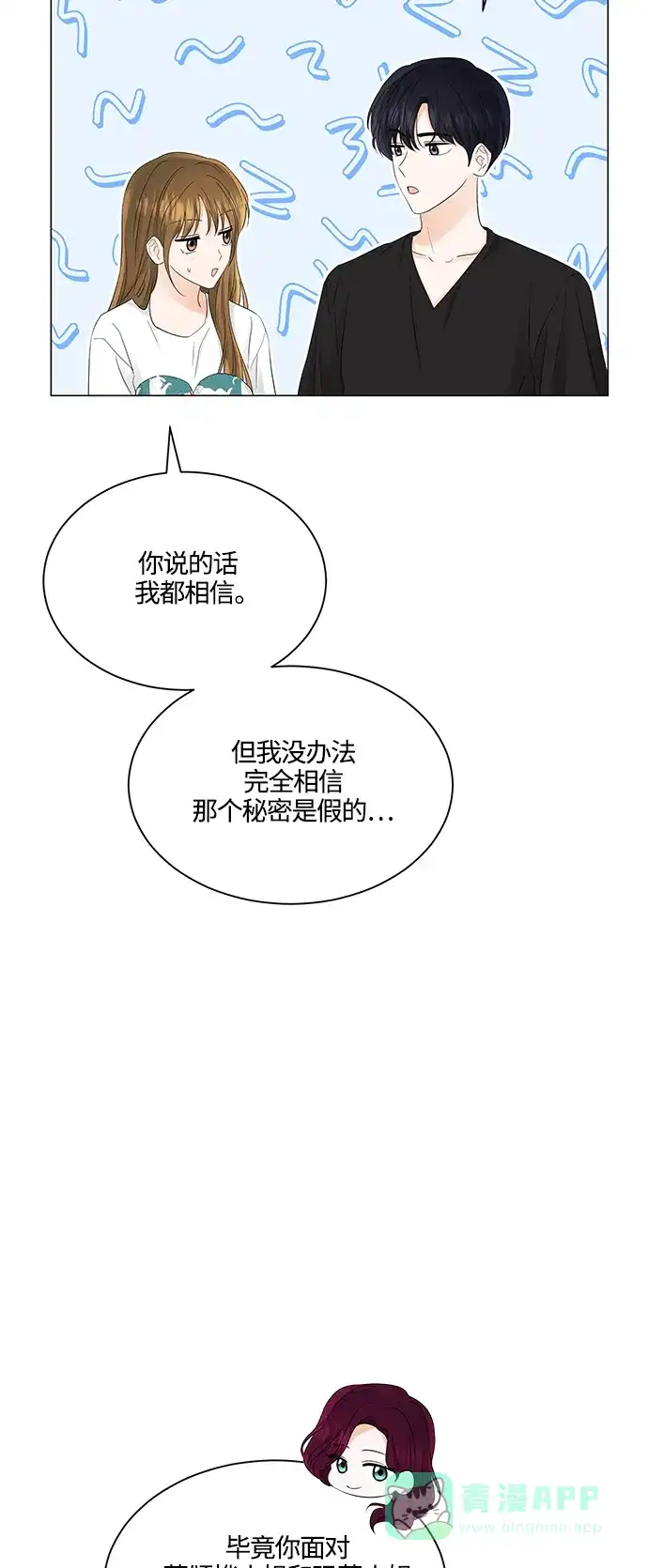 《轻轻触碰你》第70话 第11页