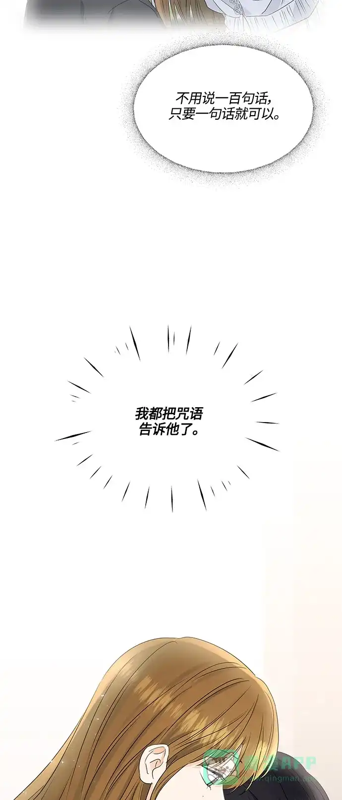 《轻轻触碰你》第70话 第53页